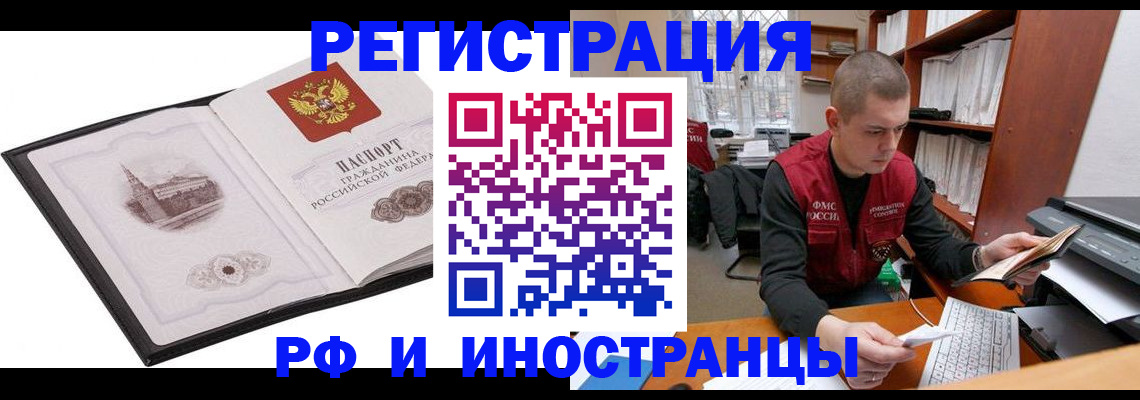 временная регистрация законно в Сочи
