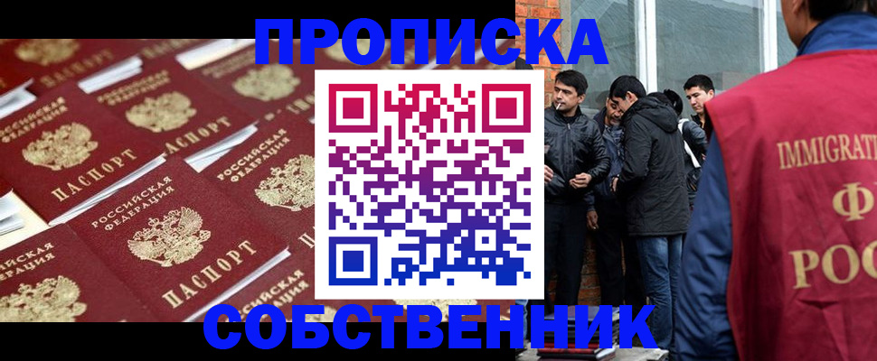 временная регистрация купить в Сочи